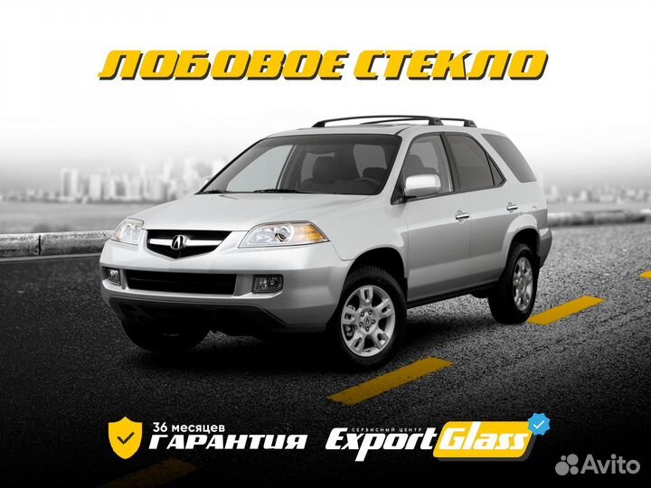 Лобовое стекло Acura MDX I (2000-2006)