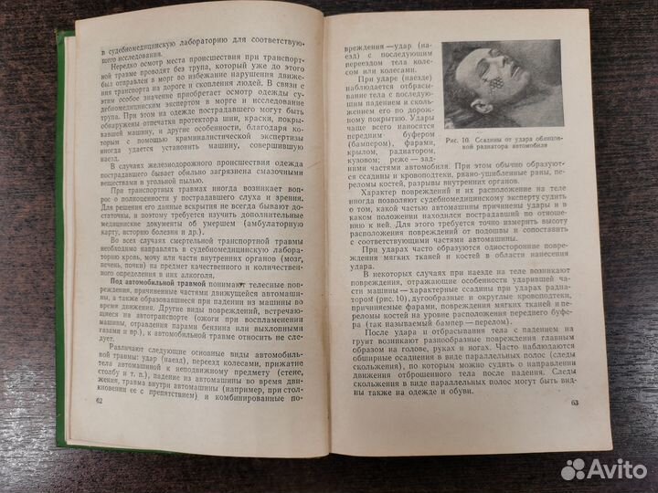 Книга Судебная медицина Москва 1968 год