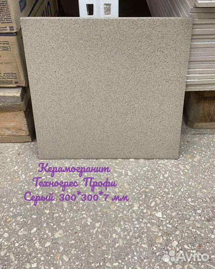 Керамогранит Техногрес Профи 300*300*7 мм