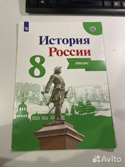 Атлас по истории России 8 класс