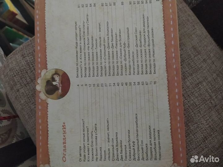 М.Кутовая.Сказки от слез