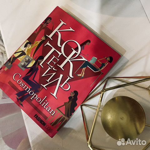 Книга Cosmopolitan