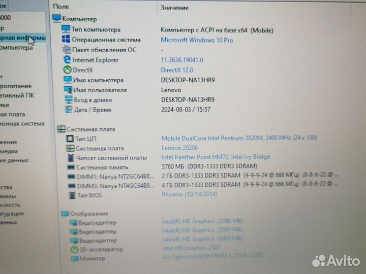 Lenovo b590, 6gb, ssd120gb, int 2020m, акум