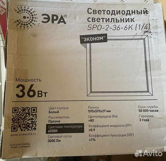 Светодиодный светильник эра