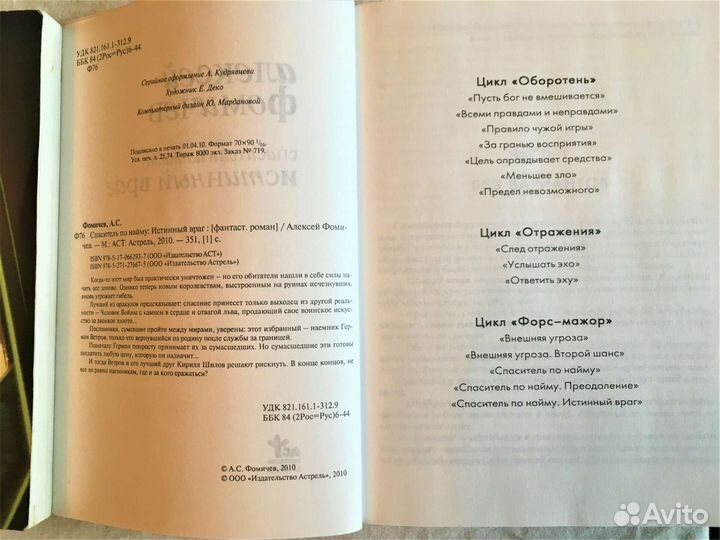 Книги Алексея Фомичева: Спаситель по найму