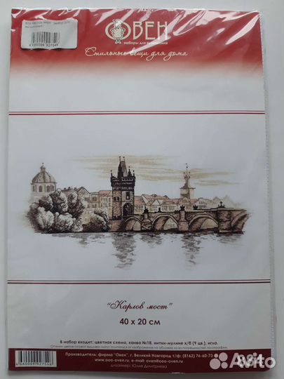 Вышивка. Набор для вышивания