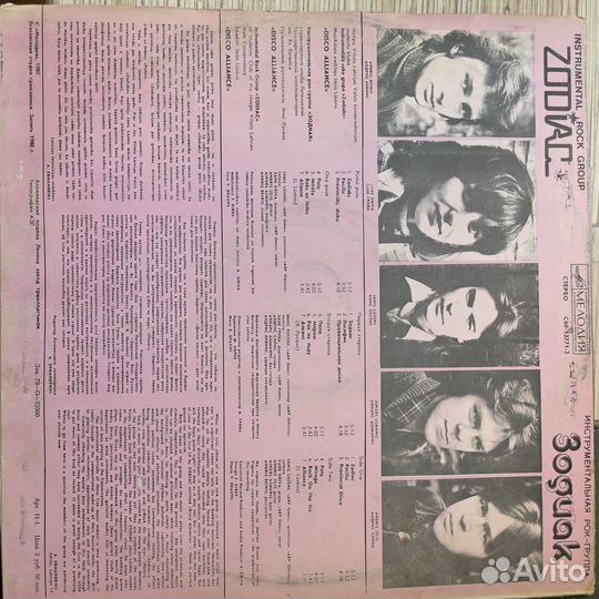 Зодиак – Disco Alliance