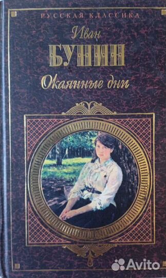 Русская классика