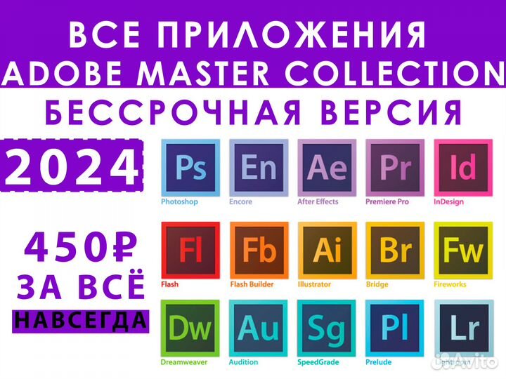 Photoshop 2024 / Набор Adobe / Навсегда