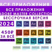 Photoshop 2024 / Набор Adobe / Навсегда