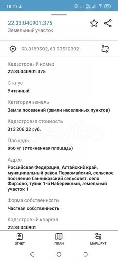 Участок 8,7 сот. (ИЖС)