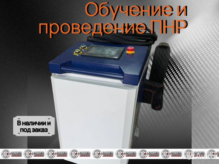 Лазерная сварка 3в1 источник BWT 1500W