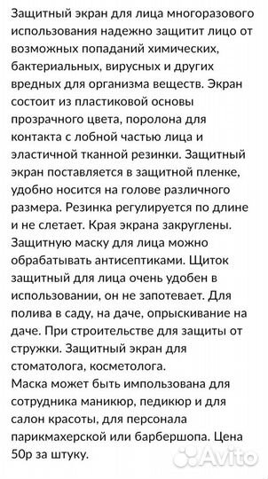 Маска для лица. Защитный экран для лица