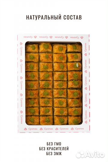 Пахлава турецкая с фисташками