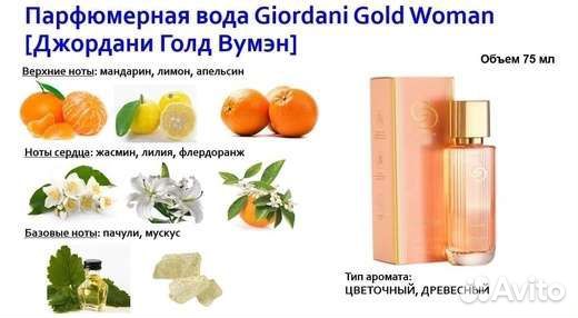 Туалетная вода Giordani gold woman Oriflame