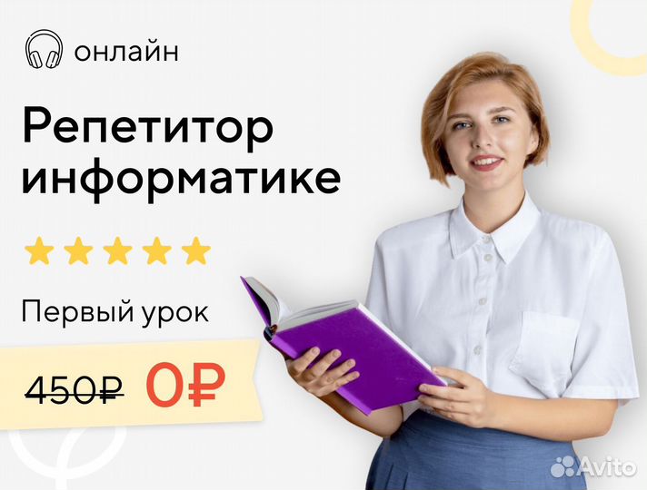 Репетитор по информатике