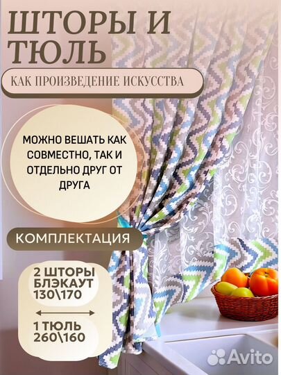 Комплект коротких штор в восточном стили