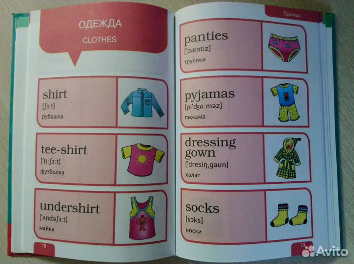 Словарь ангийского языка