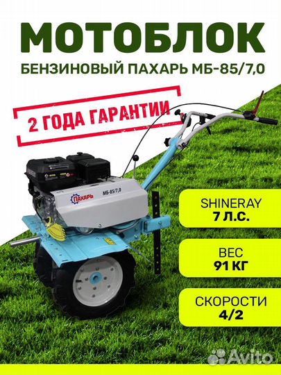 Мотоблок Пахарь мб-85/7.0