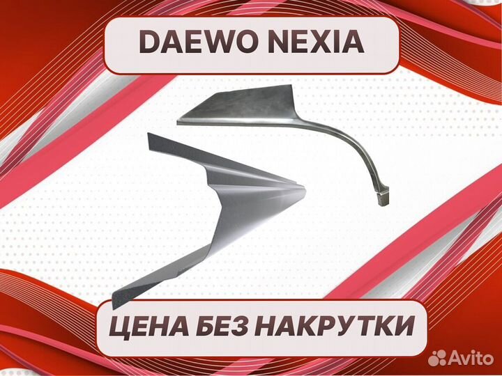 Пороги ремонтные Daewoo Nexia