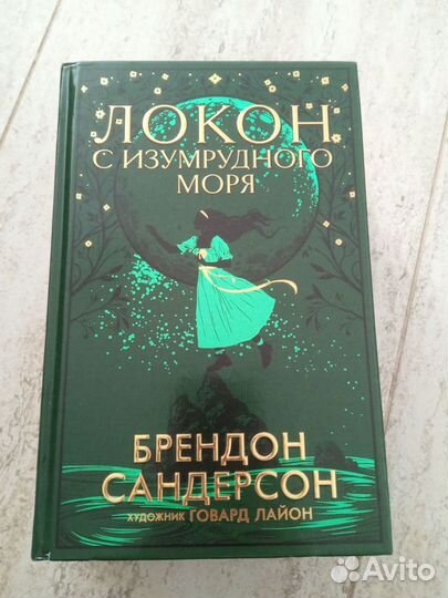 Книги Брендон Сандерсон