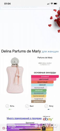 Parfums DE marly Delina делюсь распив 10мл