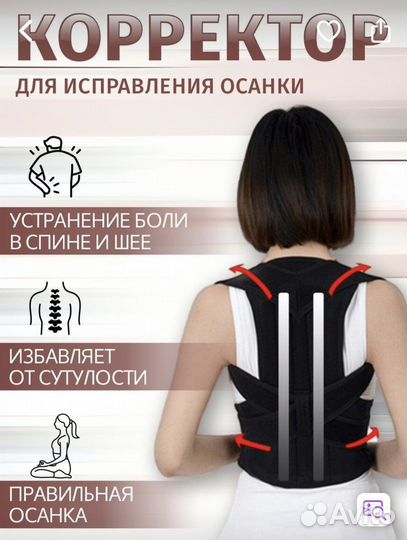Корсет для осанки
