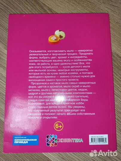Издание Мыло своими руками