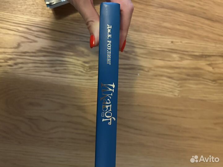 Дж. Роллинг Икабог