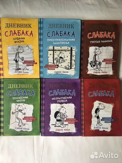Дневник Слабака(набор)