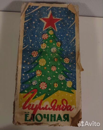 Гирлянда СССР 1974 год