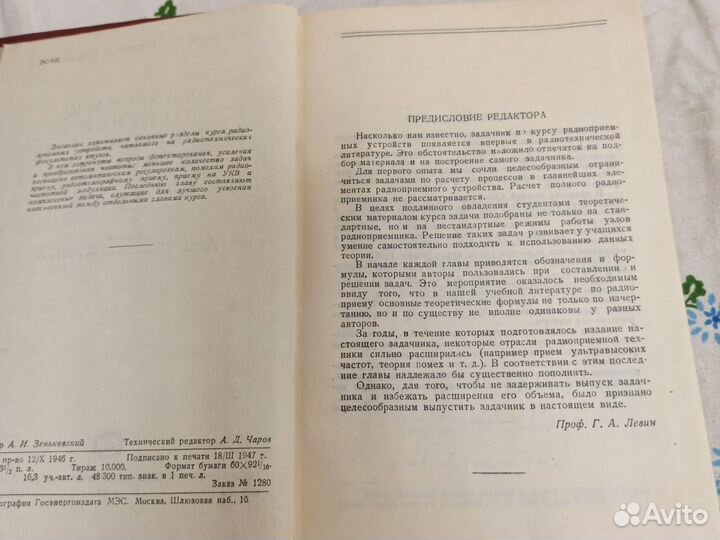 Быков Задачник по курсу радиоприемных 1947