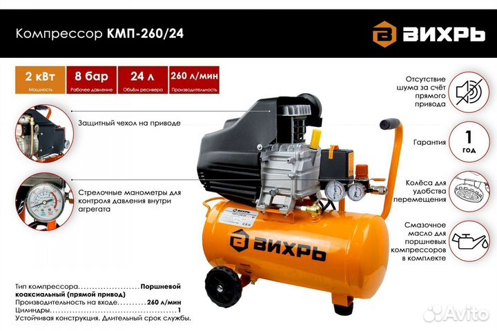 Компрессор вихрь кмп-260/24