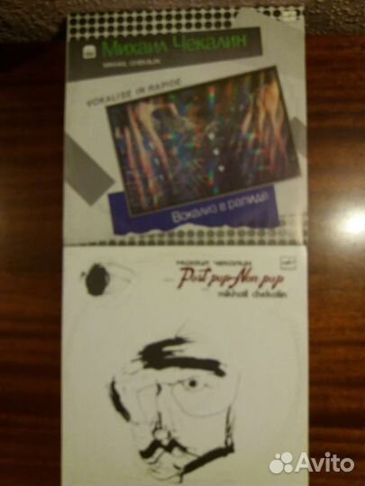 Виниловые пластинки Михаил Чекалин в отл. сост