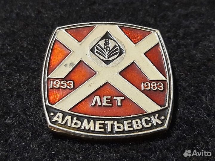 Город Альметьевск 30 лет, 1953-1983