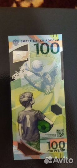 Купюра Чемпионат Мира