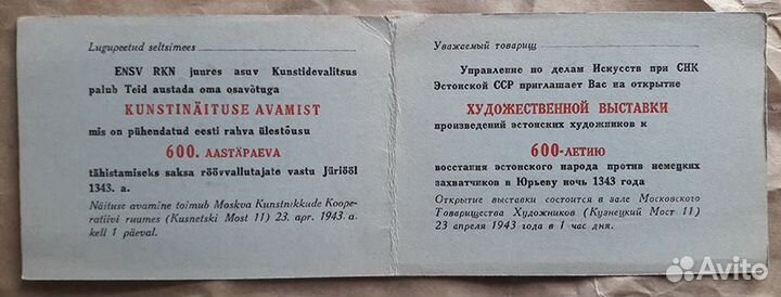 Приглашение 1943 г