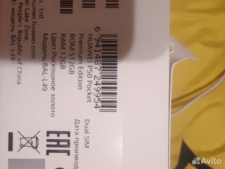 HUAWEI P50, 8/256 ГБ