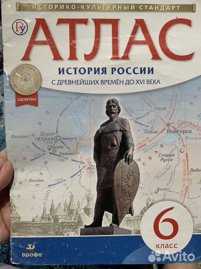 Атлас по истории и географии