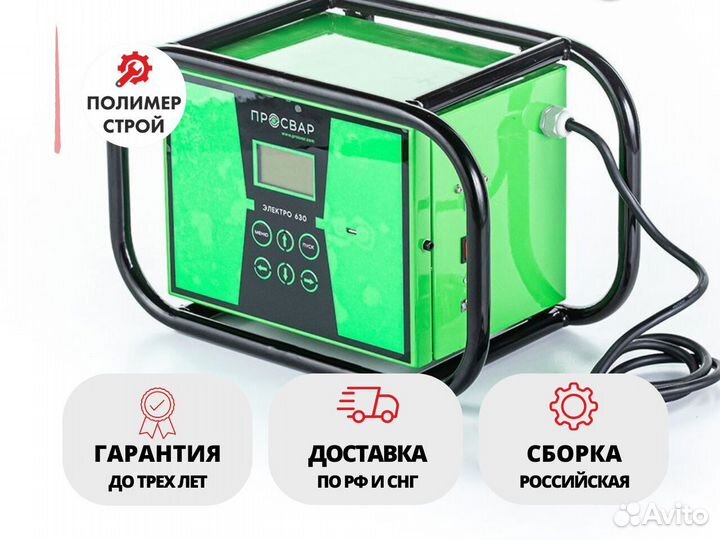Электромуфтовый сварочный аппарат
