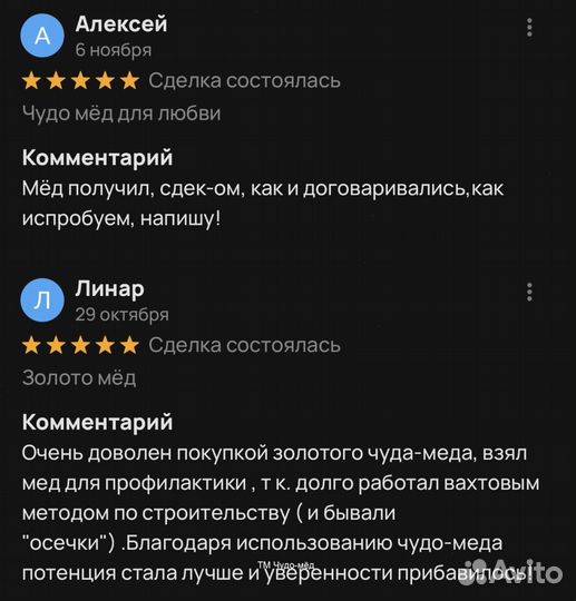 Чудо- мёд для неё 250 мл