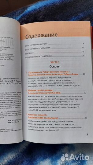 Самоучитель японского языка с аудио диском