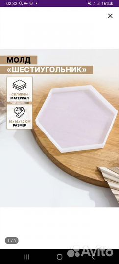 Молд силиконовый для эпоксидной смолы