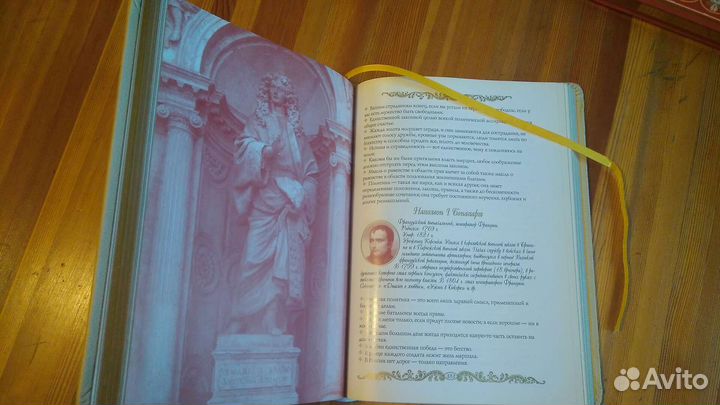 Энциклопедия мудрости, Православные святыни