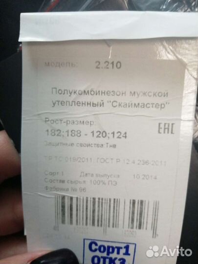 Полукомбинезон мужской