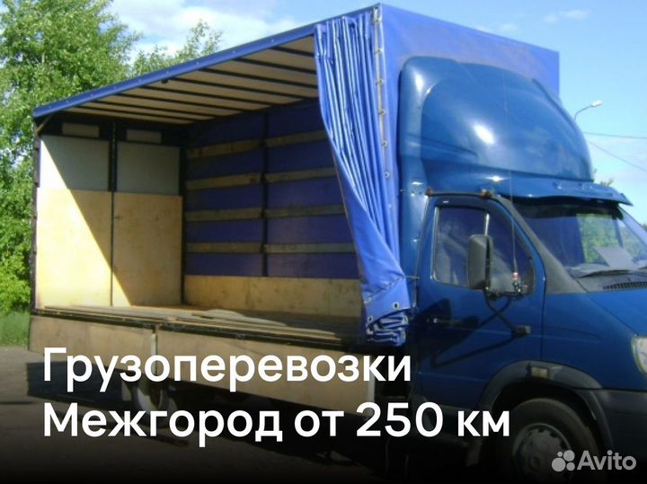 Грузоперевозки от 250 км