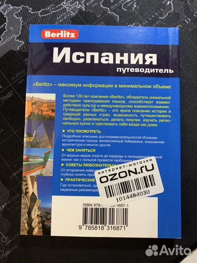 Путеводители по Испании