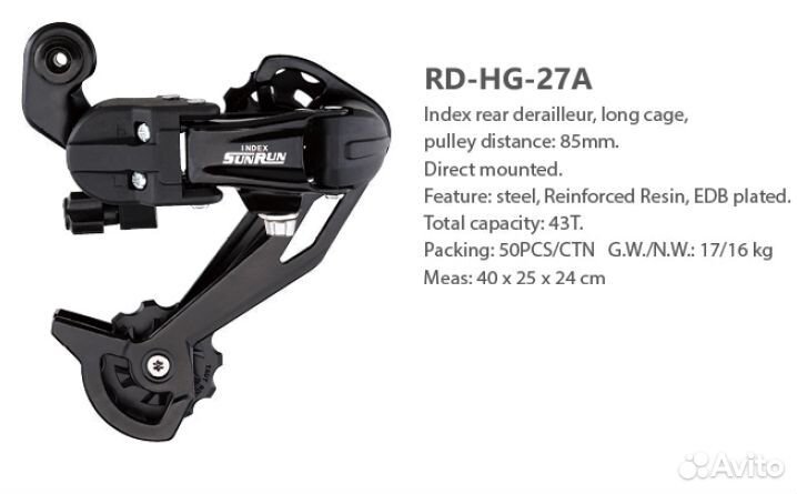 Задний переключатель RD-HG-27A