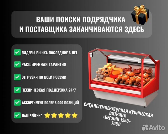 Среднетемпературная кубическая витрина берлин 1250