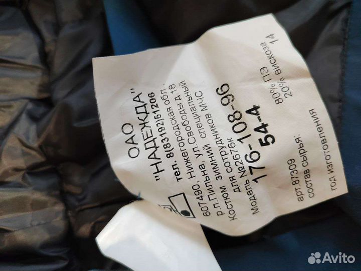 Рабочий зимний костюм мужской мчс 54